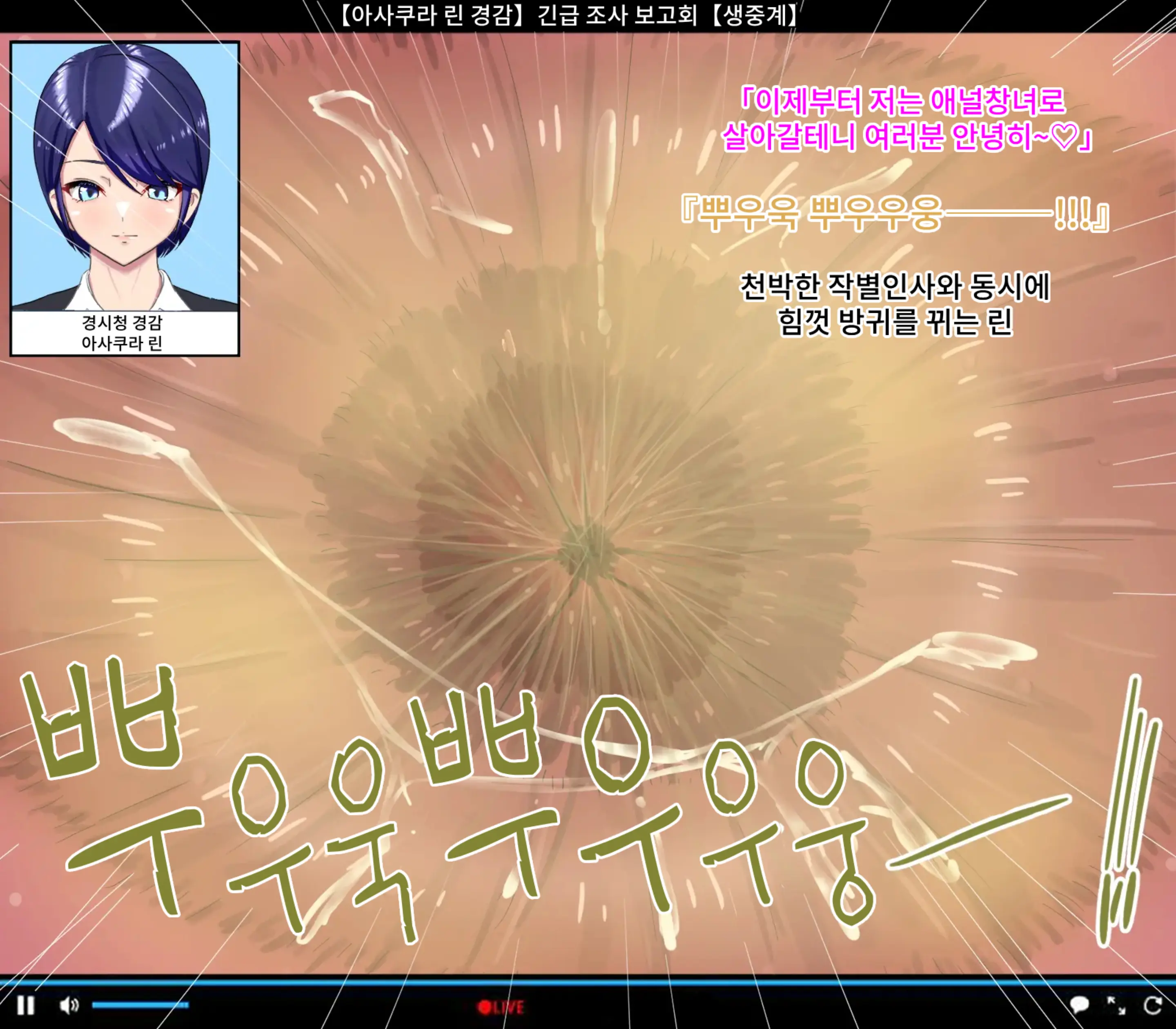 Elite Otori Sousakan, Kutsujoku Anal Strip | 엘리트 미끼 수사관, 굴욕 애널 스트립